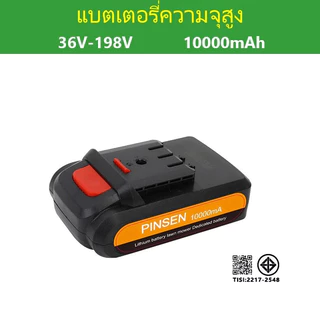 PINSEN 12V-198V แบตเตอรี่ลิเธียม แบตเตอรี่เครื่องตัดหญ้า Lawn Mower Battery แบบชาร์จแบต ชาร์จเร็ว แบตเตอรี่ความจุสูง