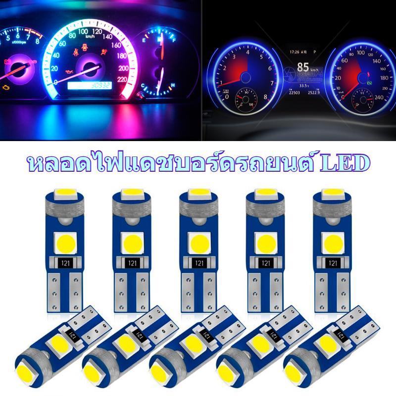 แดชบอร์ดรถหลอดไฟ LED T5 3030 10 ชิ้นรถ LED T5 3030 Dashboard Light