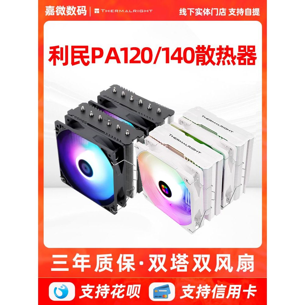 Thermalright Thermalright PA120 SE/FC140 ARGB Twin Towers หม้อน้ํา CPU พัดลมคอมพิวเตอร์ตั้งโต๊ะ