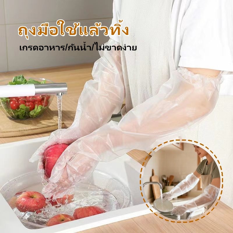 ถุงมือทำความสะอาดห้องครัว ถุงมือใช้แล้วทิ้ง ถุงมือยาวล้างจาน 60ซม เกรดอาหาร กันน้ำ กันลื่น ไม่ขาดง่าย