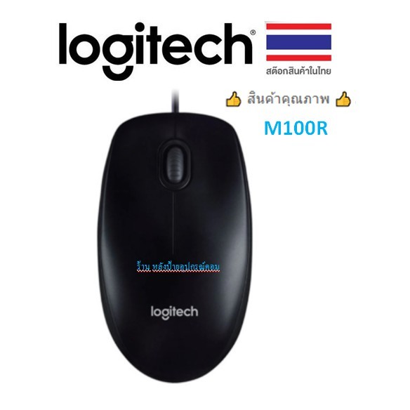 Logitech ⚡️FLASH SALE⚡️ (ราคาพิเศษ) M100r Logitech Mouse  เมาส์มีสาย M100R #SYNNEX M100R