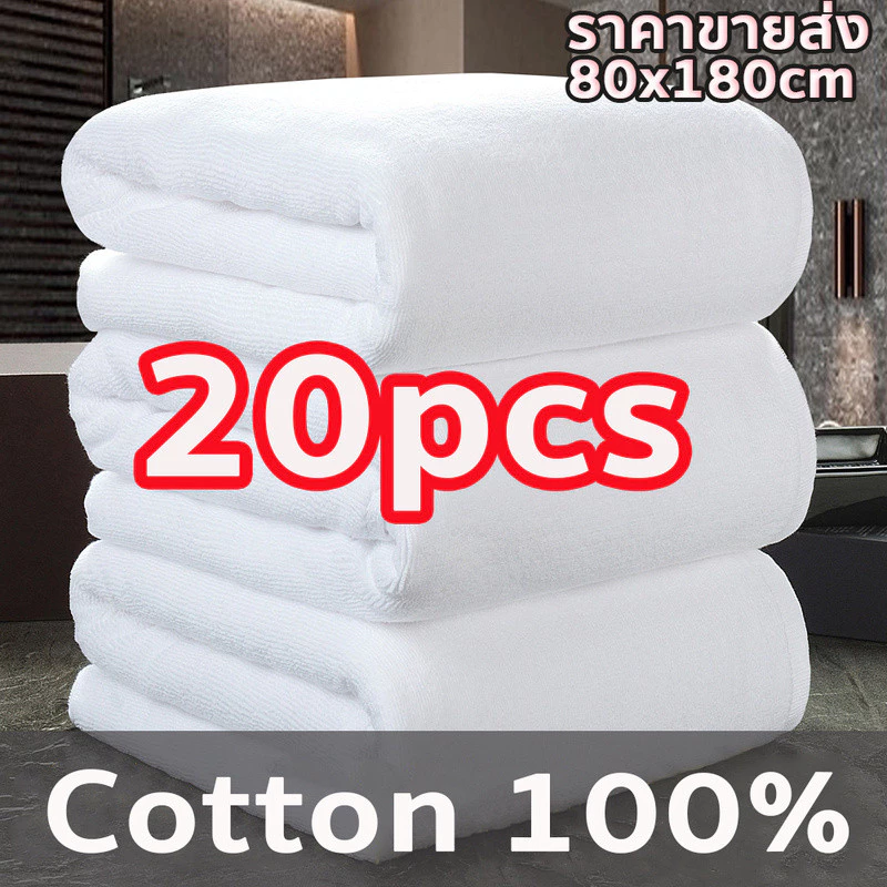 ผ้าเช็ดตัว 20pcs เกรดโรงแรม Cotton 100% ผ้าขนหนู ขนาดใหญ่พิเศษ ขนาด 80x180 ขนาดใหญ่พิเศษ วัสดุหนาและนุ่ม
