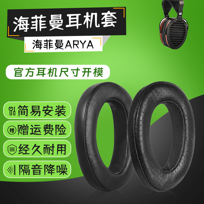 เหมาะสําหรับ HIFIMAN HIFIMAN หูฟังกรณี EDITION X XS ANANDA HE1000 SE ARIA Earmuffs หูฟังฟองน้ําป้องก