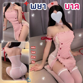 BIG SEXY ชุดยั่วอารมณ์ ชุดเดรสแซ่บๆ คอสเพลย์พยาบาลเซ็กซี่ 🐷 …