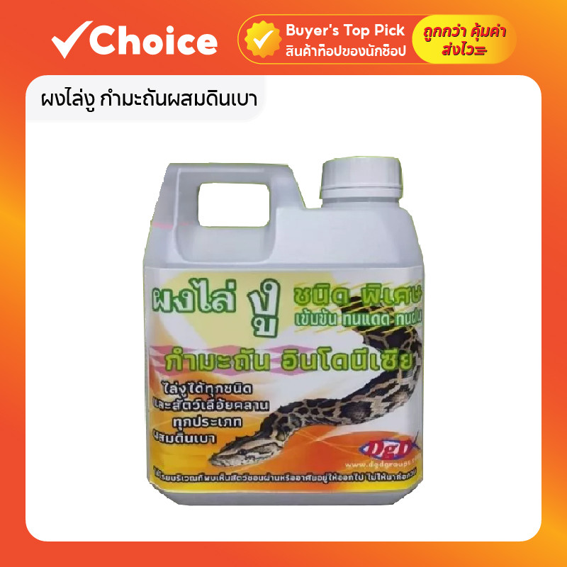 ผงไล่งู กำมะถันผสมดินเบา (SY-1) ไล่แมลงและสัตว์เลื้อยคลาน