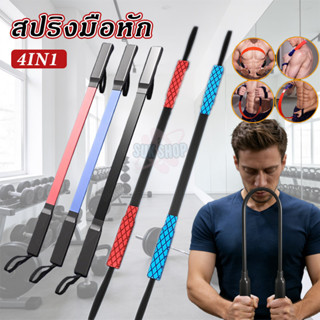 แท่งแรงต้าน สปริงมือหัก ฝึกกล้ามแขน 20/30/40/50/60KG แท่งแรง…