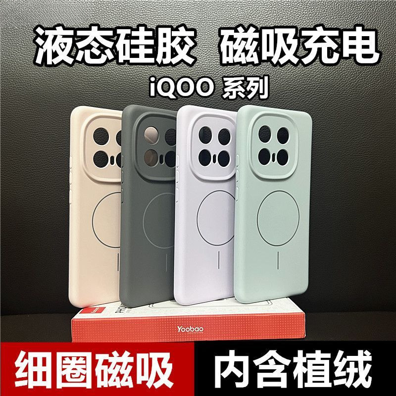 Yubo iQOO15Ultra เคสโทรศัพท์แม่เหล็กซิลิโคนเหลวชาร์จไร้สาย iQOO13/12 รวมทุกอย่างเคสกันกระแทก