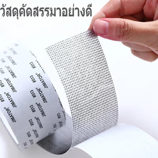เทปปะมุ้งลวด กันยุง ปิดรูขาดให้ยุงแมลงเข้าไม่ได้ ติดง่ายในไม่กี่นาที เนื้อตาข่าย มี 3 สีให้เลือก ยาว 2 เมตร
