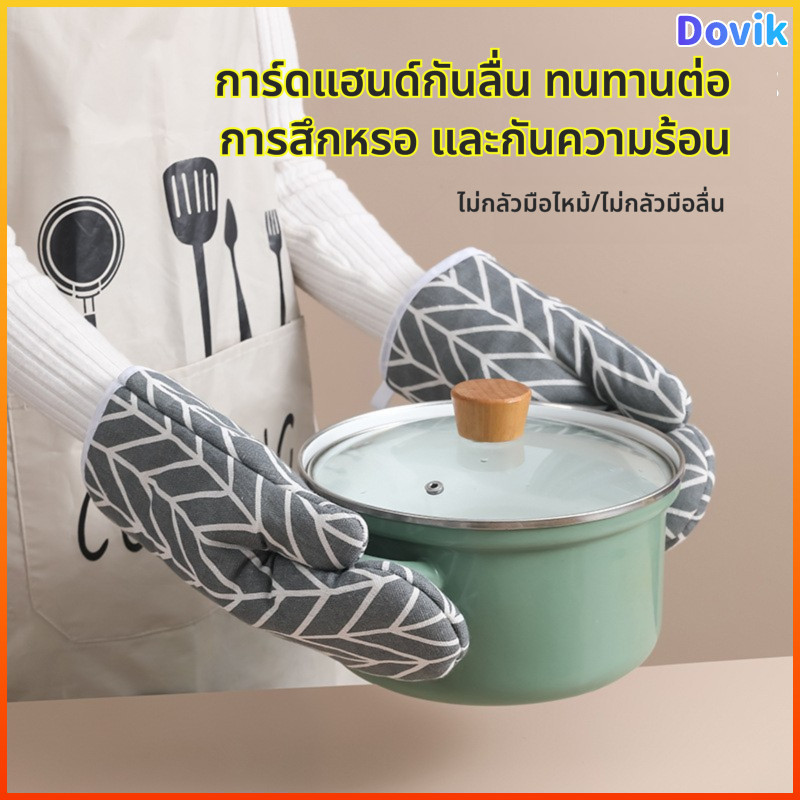 Dovik ถุงมือผ้าฝ้ายและผ้าลินินทนความร้อนสูงฉนวนกันความร้อนกันความร้อนกันลวกกันลื่นถุงมือป้องกันห้องครัวในครัวเรือน