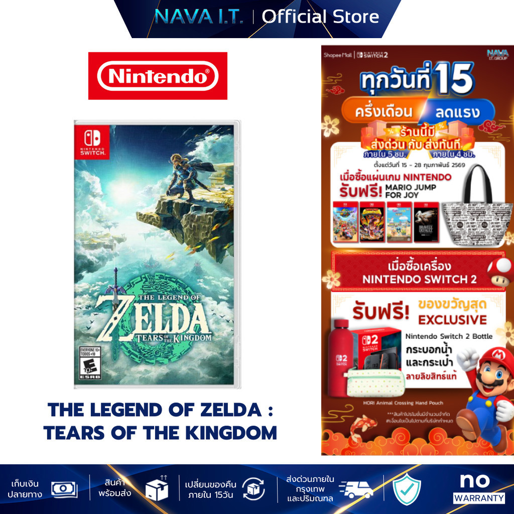 NINTENDO SWITCH THE LEGEND OF ZELDA : TEARS OF THE KINGDOM ตลับเกม แผ่นเกม มือหนึ่ง
