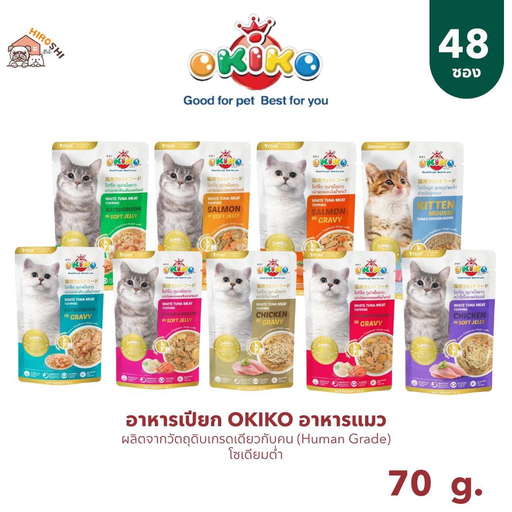 อาหารเปียกแมวโอคิโกะ OKIKO อาหารเปียกแมว ขนาด 70 กรัม 1ลัง (48ซอง)