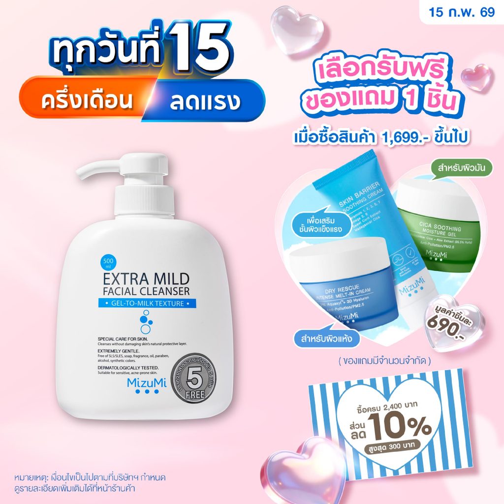 MizuMi Extra Mild Facial Cleanser 500ml เจลล้างหน้า สูตรอ่อนโยนพิเศษ (หัวปั้ม) ผิวแพ้ง่าย ผิวเป็นสิว ผิวแห้ง