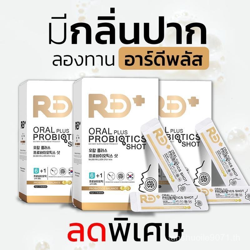 【TH LannaLume】RD+ อาร์ดีพลัส โพรไบโอติกส์ ผสมพรีไบโอติก Oral Plus Probiotics Shot (ผลิตภัณฑ์เสริมอาห