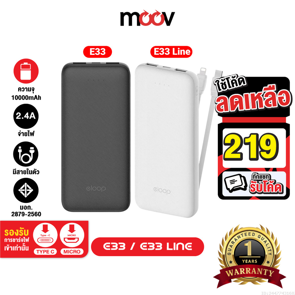 [219บ.โค้ดคุ้ม] Eloop E33 / E33 Line แบตสำรอง 10000mAh 2.4A 12W Powerbank พาวเวอร์แบงค์ เพาเวอร์แบงค