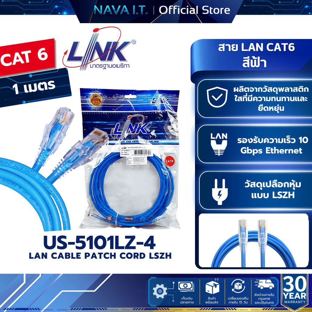 LINK US-5101LZ-4 สีฟ้ายาว 1 เมตร BLUE 1M. CAT 6 RJ45 PATCH CORD LSZH LAN CABLE