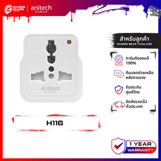ANITECH H116 Travel Adpter ปลั๊กไฟ 1 ช่อง หัวปลั๊กแปลง ขาแบน ผลิตจากวัสดุไม่ลามไฟ รับประกัน 1 ปี
