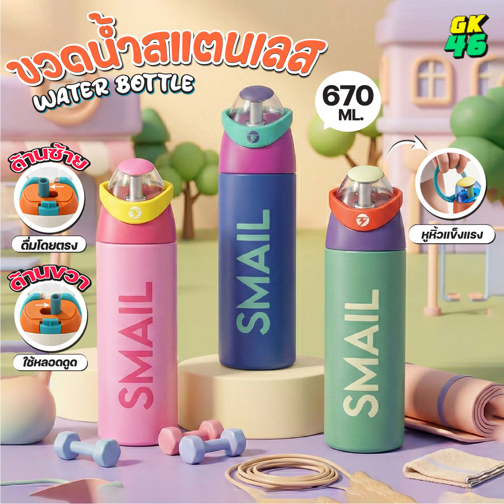 SMAIL กระบอกน้ำสแตนเลส ขวดน้ำเก็บอุณหภูมิ 316 ขวดน้ำเก็บความเย็น 670ml ฝาล็อกแน่น กันซึม พกพาง่าย