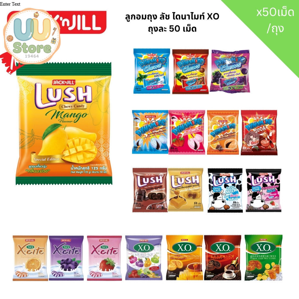 ลูกอม ไดนาไมท์ ลัช XO รสชาติต่างๆ ลูกอม นม ช็อกโกแลต ชามะนาว กาแฟ บรรจุ 50 เม็ด