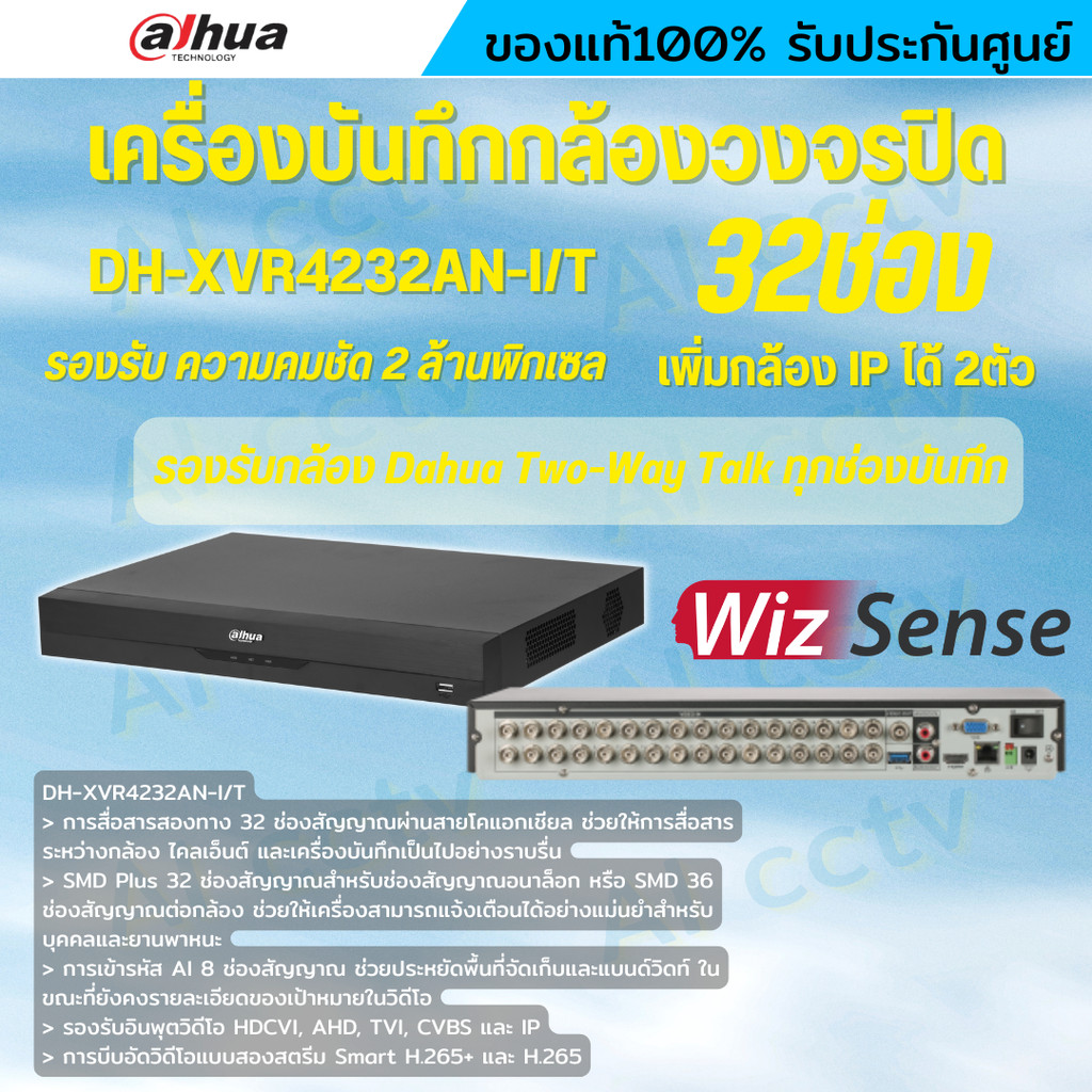 Dahua DH-XVR4232AN-I/T เครื่องบันทึก Dahua XVR 32ช่อง (Ai) รองรับกล้อง Dahua Two-Way Talk ทุกช่องบัน