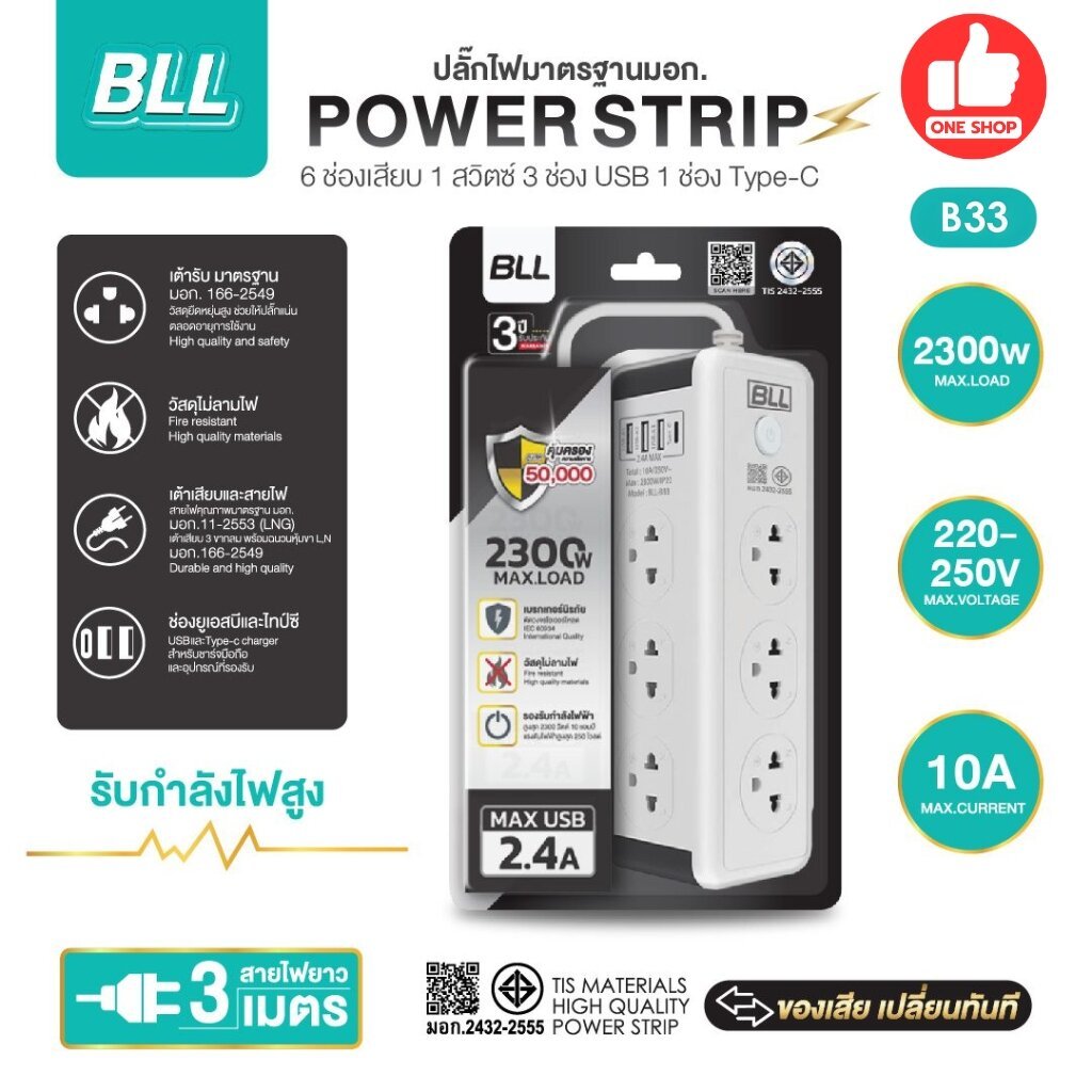 BLL ปลั๊กไฟ รุ่น B33 สาย 3 เมตร 2300W 10A ทาวเวอร์ 6 ช่องเสียบ 1 สวิตซ์ 3 ช่อง USB / 1 Type C ปลั๊กพ่วง
