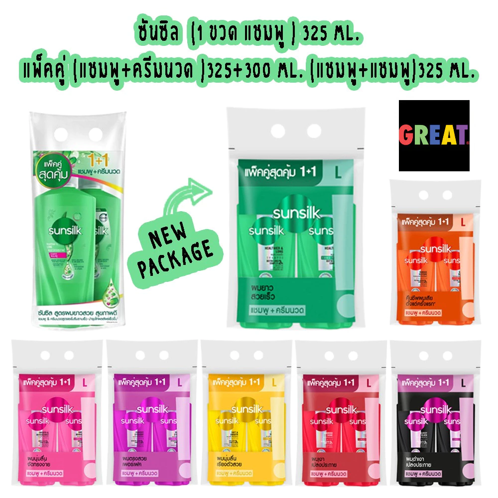 ส่งด่วน (แพ็คคู่)แชมพูซันซิล sunsilk (แชมพู+แชมพู / แชมพู+ครีมนวด ) ขนาด 300-400 มล.