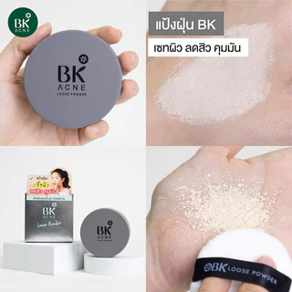 BK Acne Loose Powder 12g บีเค แป้งฝุ่นควบคุมความมันตลอดวัน.