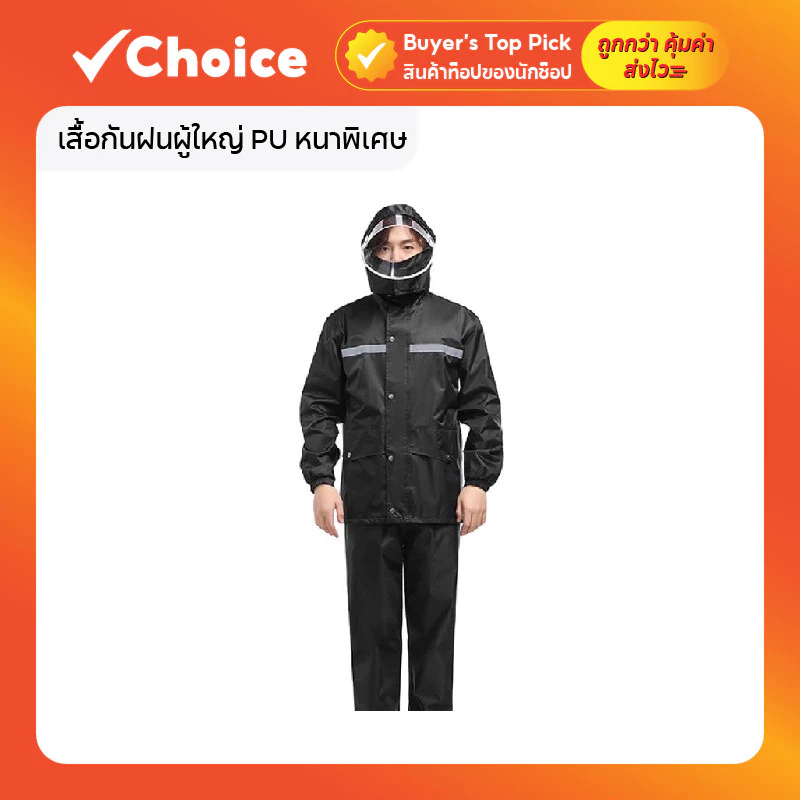 เสื้อกันฝนผู้ใหญ่ PU หนาพิเศษ พร้อมแถบสะท้อนแสง สีดำ ไซส์ XL-4XL