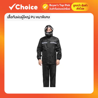 เสื้อกันฝนผู้ใหญ่ PU หนาพิเศษ พร้อมแถบสะท้อนแสง สีดำ ไซส์ XL-4XL