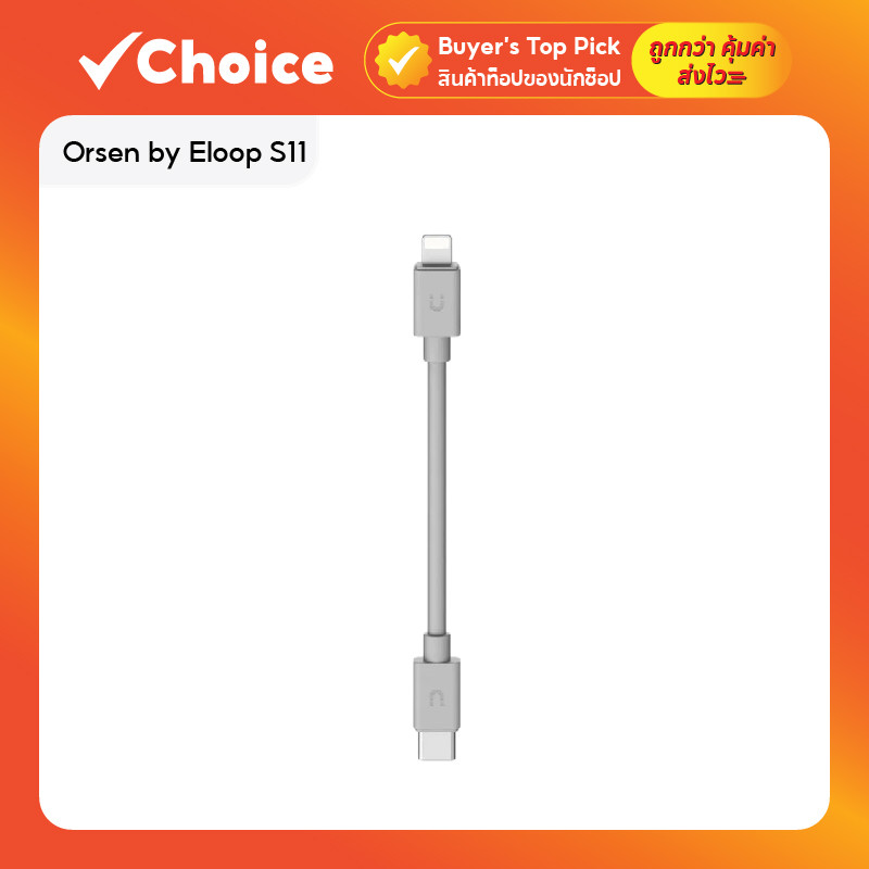 Orsen by Eloop S11 สายชาร์จเร็ว Data Cable รุ่น S11L สีเงิน