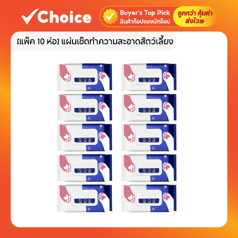 [แพ็ค 10 ห่อ] แผ่นเช็ดทำความสะอาดสัตว์เลี้ยง สูตรอ่อนโยน สำหรับสุนัขและแมว บรรจุ 80 แผ่น/ห่อ