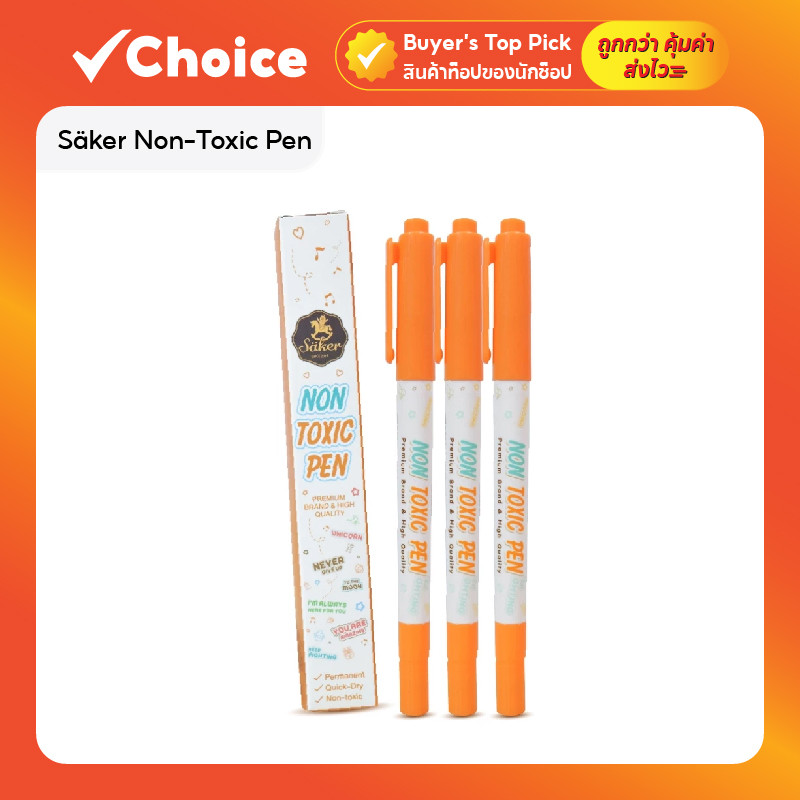 Säker Non-Toxic Pen ปากกาเขียนถุงเก็บน้ำนม ปลอดสารพิษ มาตรฐานยุโรป EN71 คุณภาพพรีเมียม