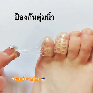 ความยืดหยุ่นซิลิโคนนิ้วเท้าครอบคลุม-ระบายอากาศป้องกันตุ่มนิ้วเท้าป้องกัน