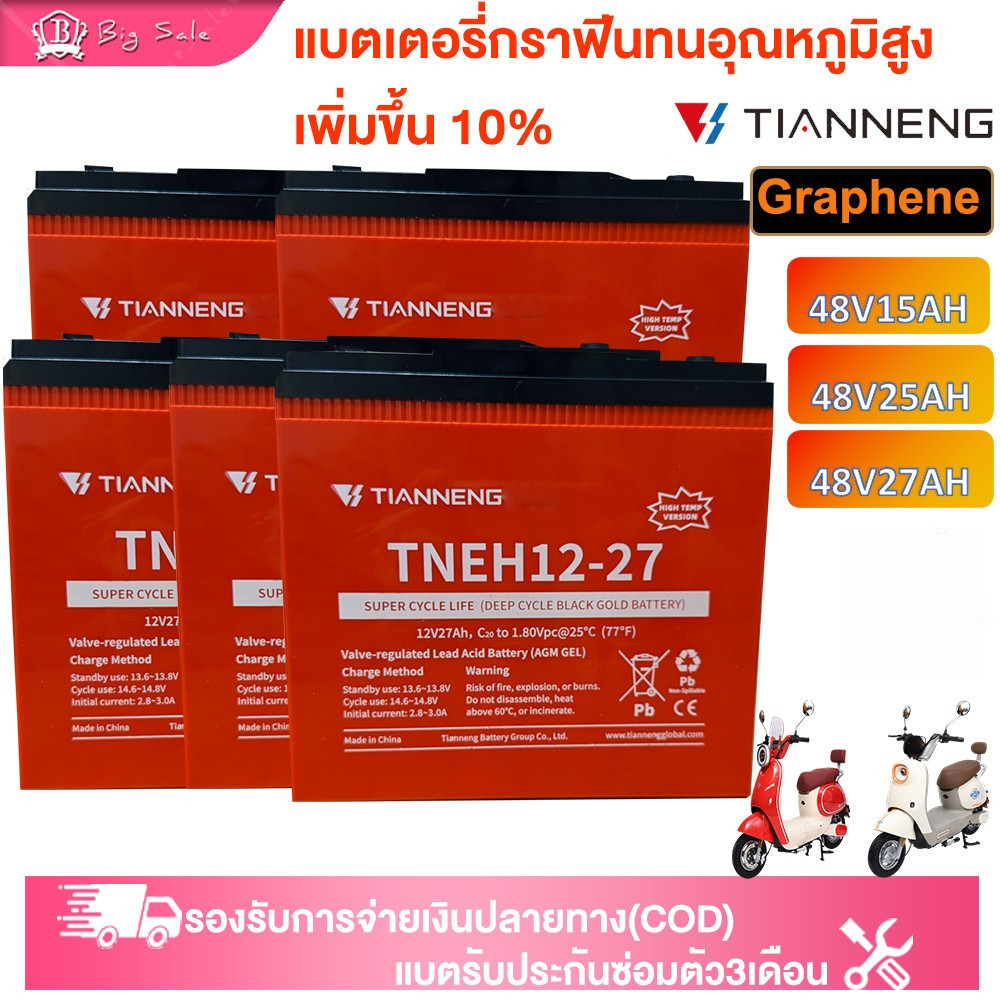 BIGSALE 12V27AHแบตเตอรี่ทนอุณหภูมิสูง แบตเตอรี่กราฟีน TIANNNEG48V27AH/60V27AH แบตเตอรี่รถสามล้อไฟฟ้า
