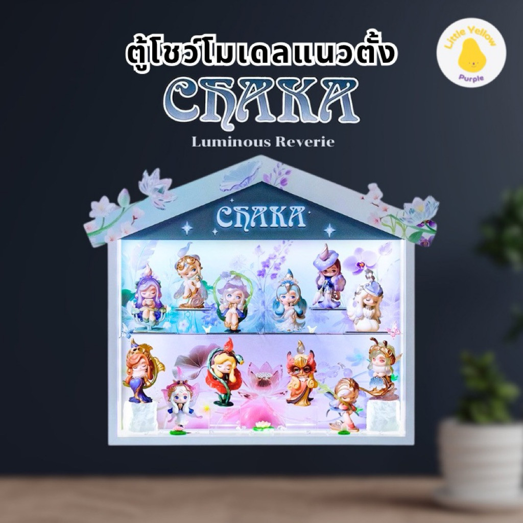 ตู้โชว์โมเดลแนวตั้ง CHAKA LUMINOUS REVERIE SERIES กล่องอะคิลิคใส่ Art Toy พร้อมอุปกรณ์ประกอบฉาก