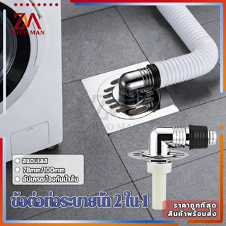 ข้อต่อท่อระบายน้ํา 2-ใน-1ต่อท่อระบายน้ำพื้น ข้อต่อเครื่องซัก…