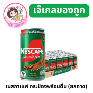เนสกาแฟ เนสกาแฟกระป๋อง เอสเปรสโซ่ 1ถาด/30กระป๋อง
