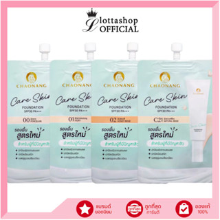 🔥แท้/ดีลสุดคุ้ม/ไลฟ์ทุกวัน🔥(1ซอง) Chaonang Care Skin Foundat…