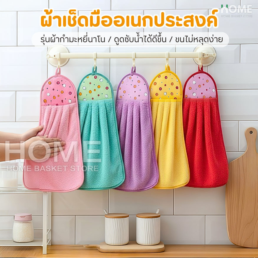 ผ้าเช็ดมือ(รุ่นกำมะหยี่นาโน)แบบแขวน ซับน้ำได้ดี ผ้าเช็ดโต๊ะ ผ้าเช็ดทำความสะอาด ผ้าเช็ดอเนกประสงค์ ผ้าเช็ดมือในห้องครัว