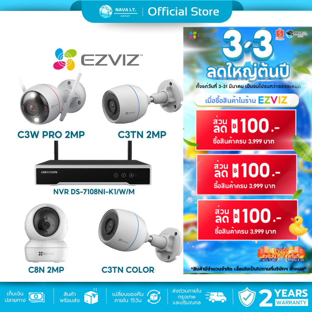 (มีส่งด่วน) SET EZVIZ C3TN C6N C3W PRO กล้องวงจรปิดไร้สาย 2MP WI-FI IP CAMERA 4/8ตัว+NVR 4/8 CHANNEL