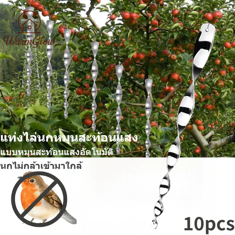 แท่งไล่นกแบบหมุนสะท้อนแสง สีเงิน ยาว 30 ซม ไล่นกประสิทธิภาพสูง สะท้อนแสงอัตโนมัติ เมื่อลมพัด ทนทานต่อสภาพอากาศ ติดตั้งง่าย เหมาะสำหรับสวน หลังคา ลานจอดรถ โรงเก็บเกี่ยว ไร่กสิกร