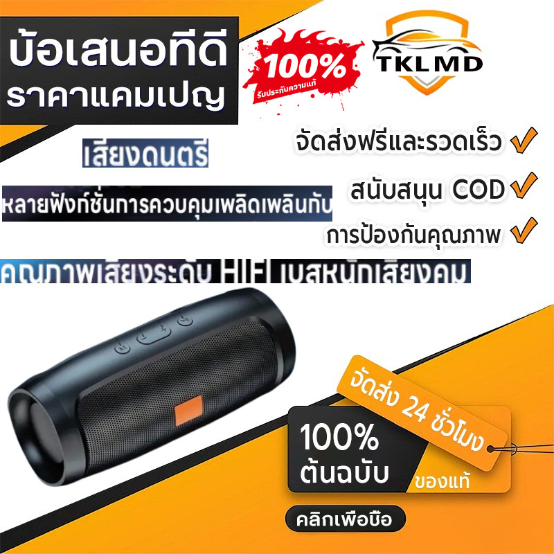 【COD】ลำโพงไร้สาย ความจุแบตเตอร์รี่ ลำโพงbluetooth ลำโพง ลำโพงบลูทูธ บลูทูธ5.0 ซาวด์บาร์ กันน้ำ เบสหนัก คุณภาพเสียง9D