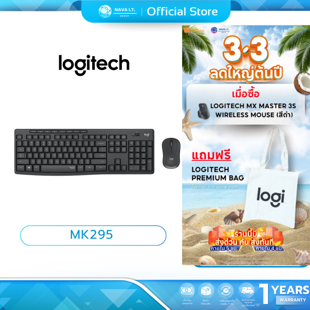 (มีส่งด่วน)  LOGITECH MK295 SILENT WIRELESS COMBO ไทย/อังกฤษ เมาส์และคีย์บอร์ด ไร้สาย เสียงเงียบ ประ