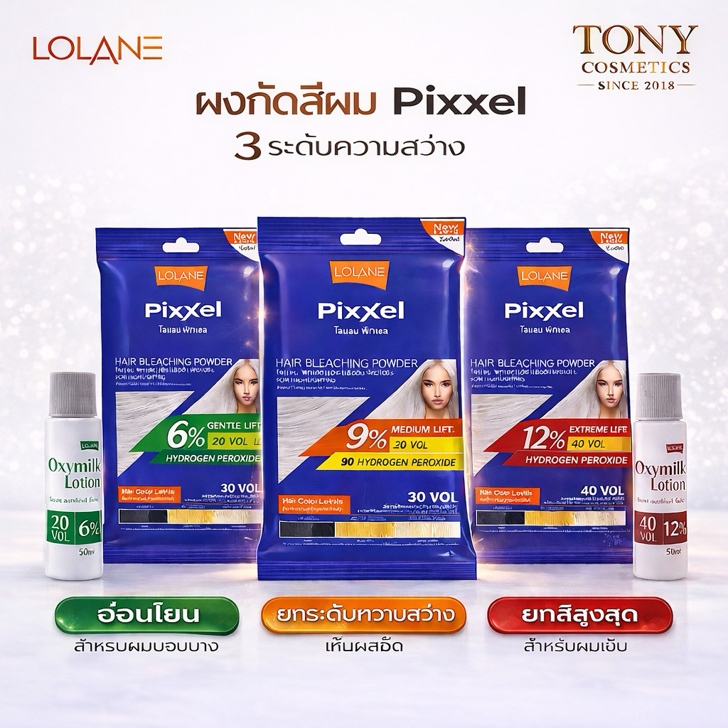 ส่งด่วน/ส่งทันที Lolane Pixxel Hair Bleaching Powder + Oxymilk โลแลน พิกเซล ผงฟอกสีผม แฮร์ บลิชชิ่ง พาวเดอร์ ขนาด15กรัม