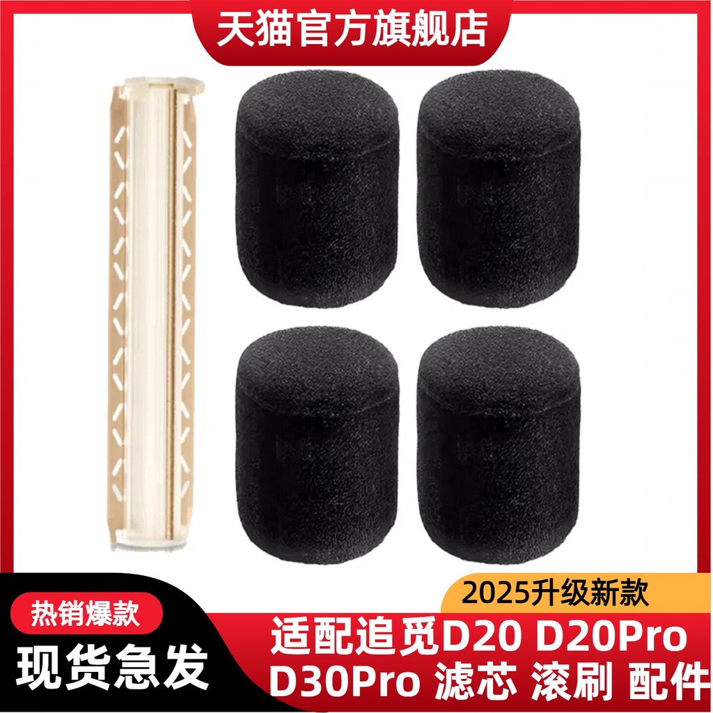 เหมาะสําหรับ Pursuit D20 D20Pro D30Pro ตาข่ายกรององค์ประกอบแปรงลูกกลิ้งแปรงหลักวัสดุสิ้นเปลืองอุปกรณ