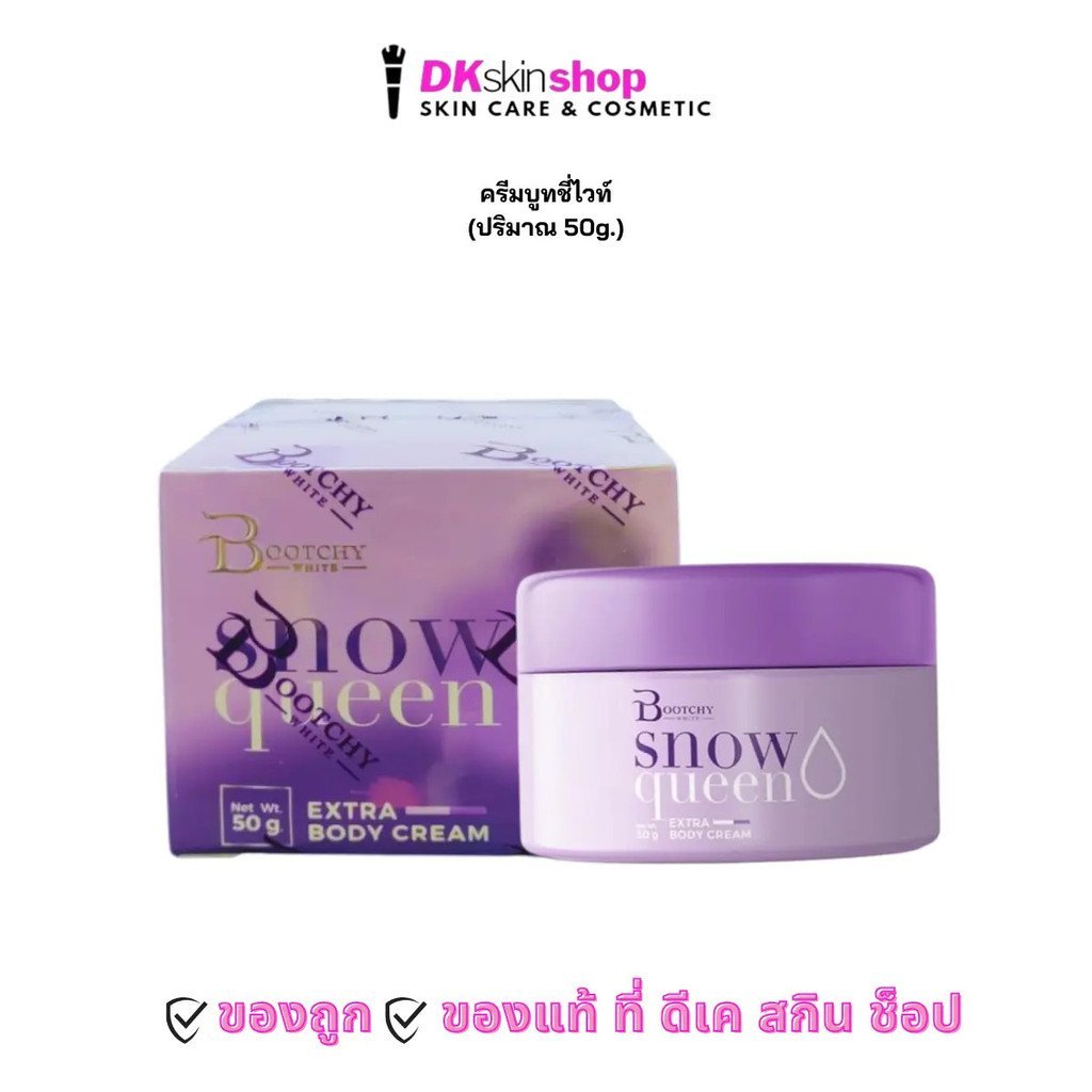 BOOTCHY WHITE SNOWQUEEN EXTRA BODY CREAM (50g.) 88GO