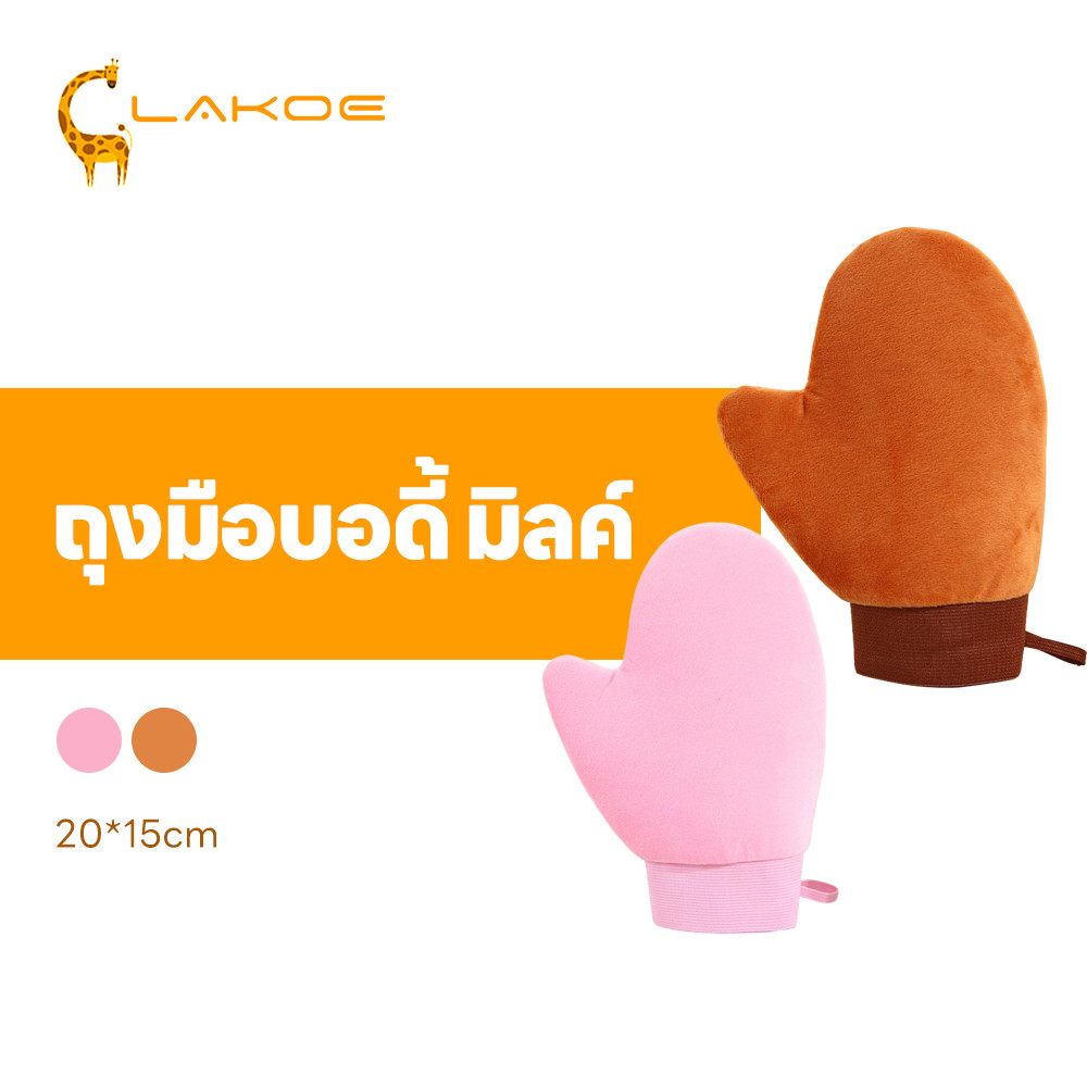 LAKOEMALL ถุงมือทาครีม ถุงมือเกลี่ยโทนอัพ ผ้าสองชั้น ถุงมือโลชั่นบำรุงผิวกาย  ทาให้ทั่ว ถุงมือพอกผิว