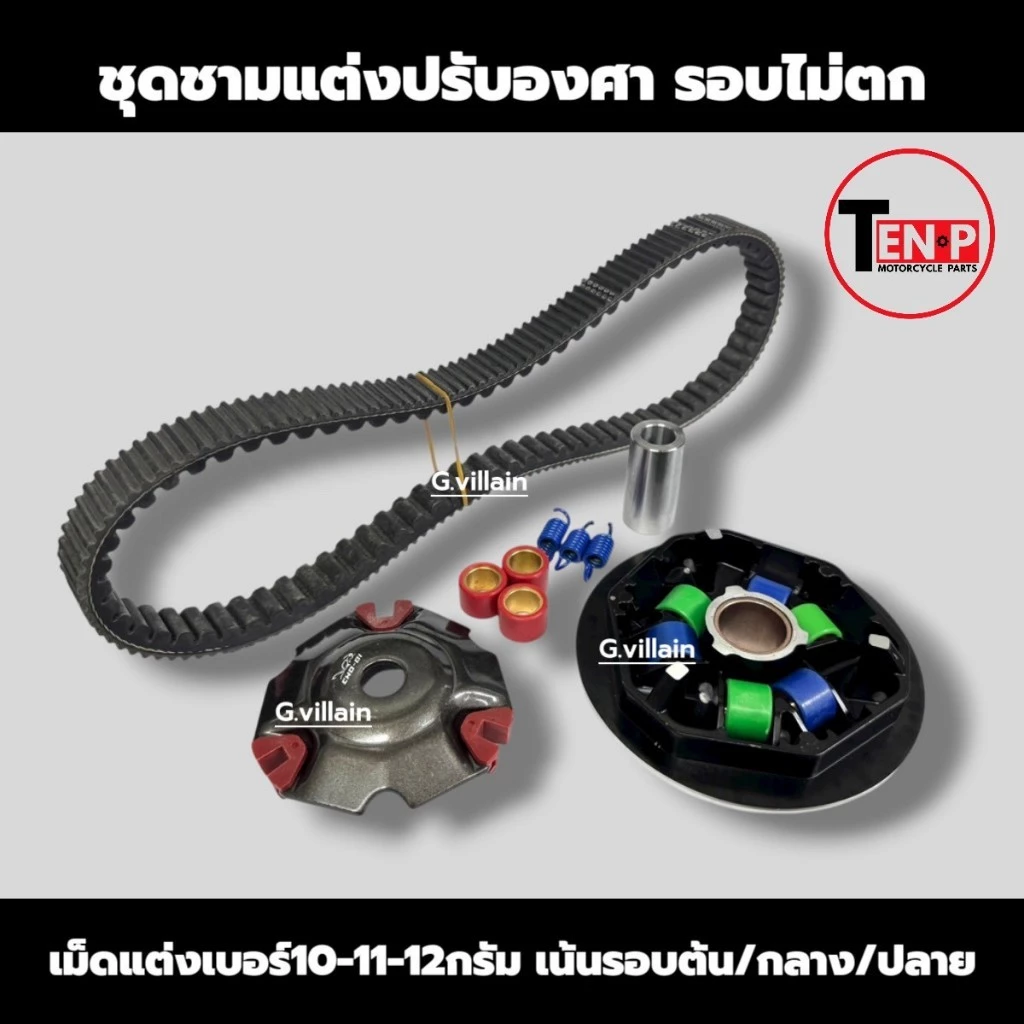 ชุดชามแต่ง HONDA LEAD125 / GIORNO PLUS thumbnail 10