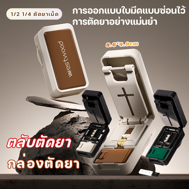 ตลับตัดยา💊✂️1/2 1/4 ตัดยาเม็ด+ที่เก็บยา การออกแบบใบมีดซ่อน เพื่อการตัดยาอย่างแม่นยำกล่องใส่ยา