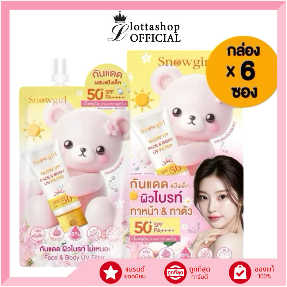🔥แท้/ดีลสุดคุ้ม/ไลฟ์ทุกวัน🔥(กล่องx6ซอง) SNOWGIRL GLOW UP FACE & BODY UV FILTER 20g. #ครีมกันแดดโทนอัพ