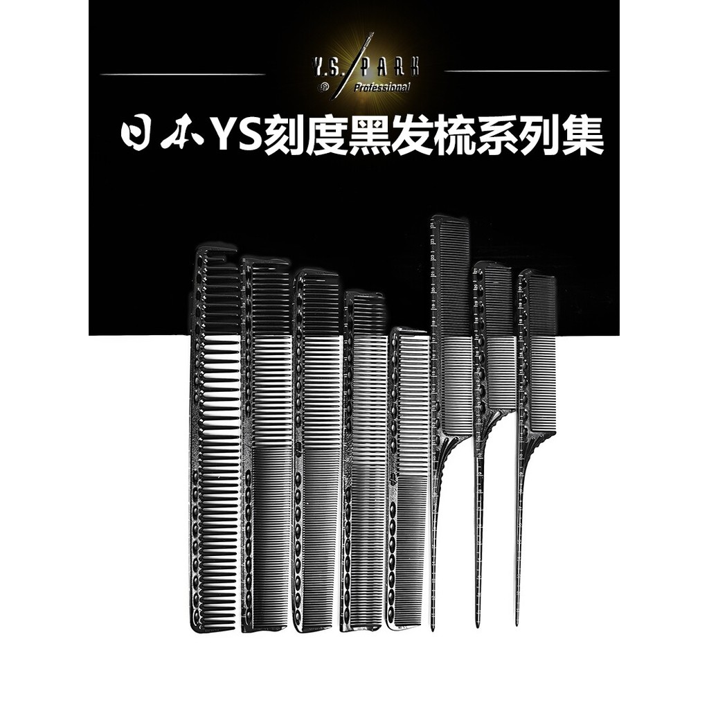 ญี่ปุ่น YS.PARK ตัดผม Professional Black Scale หวีตัดผม YS-G01/G39/G33/G35/G20/G45